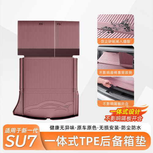 小米SU7/YU7TPE全包围尾箱垫