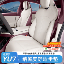 适用于小米YU7坐垫汽车全包围座椅垫座套通风透气座垫内饰用品