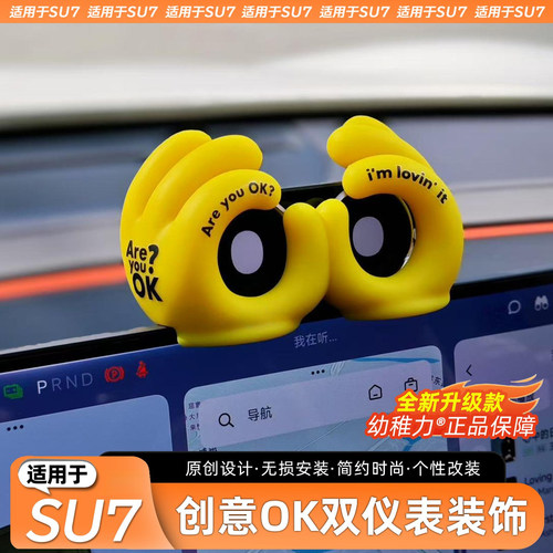 适用于SU7双仪表盘装饰件