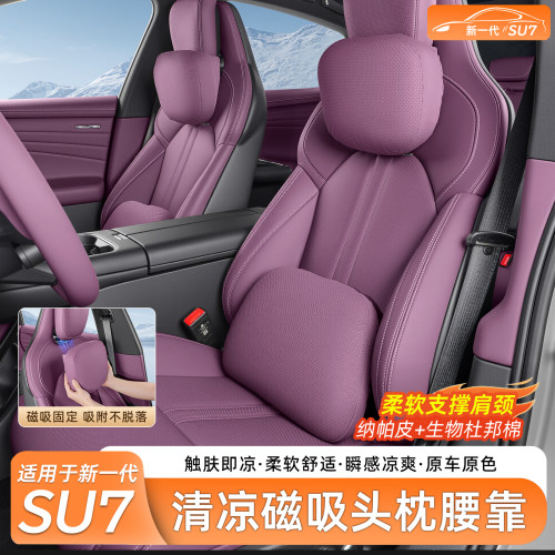 小米SU7/YU7凉感磁吸头枕腰靠