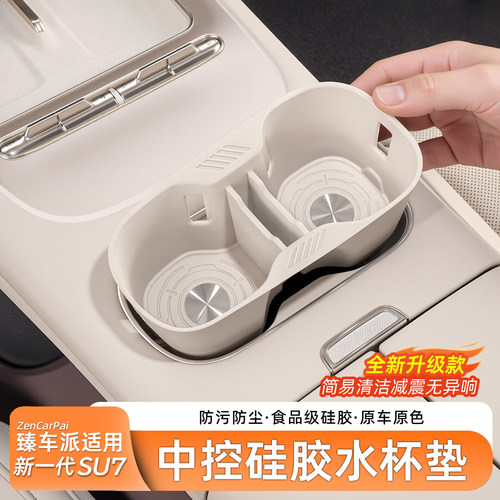 【臻车派】小米中控水杯垫