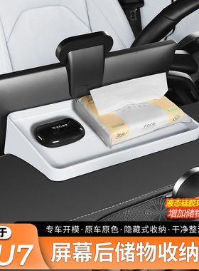 适用于小米SU7屏幕后纸巾盒储物盒带储物收纳功能ETC内饰配件用品