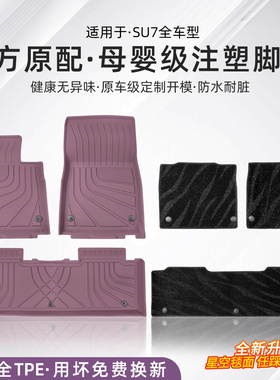 适用于小米SU7/YU7汽车脚垫TPE注塑全包围星空毯后备箱垫内饰配件