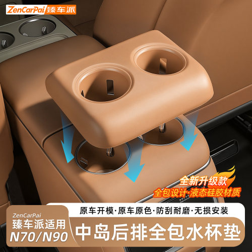 小米澎程N70/N90后排全包水杯套