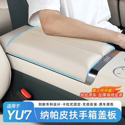 适用小米YU7扶手箱增高垫卡扣款