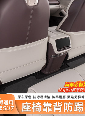 新一代小米SU7抗污座椅防踢垫