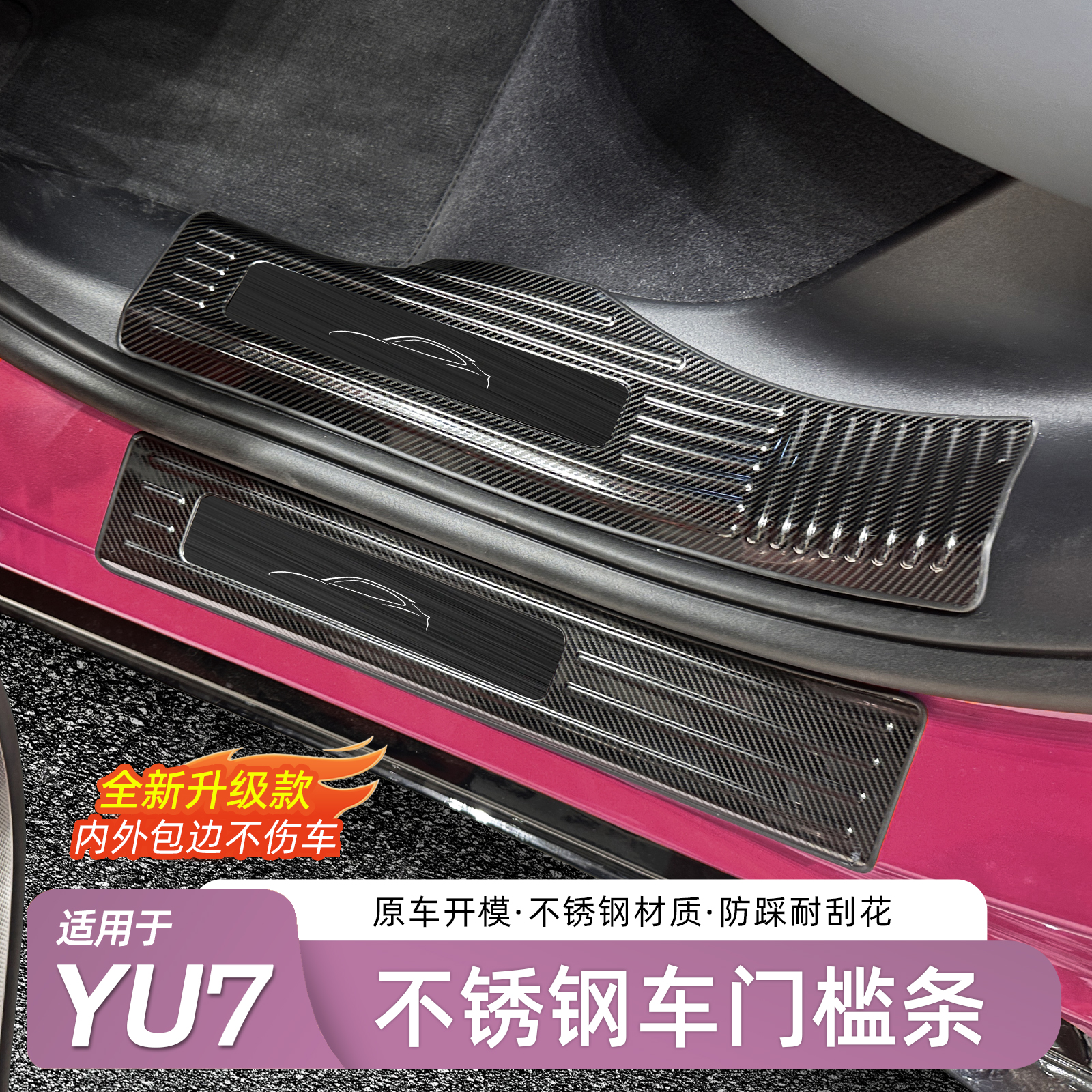 适用于小米YU7不锈钢迎宾踏板