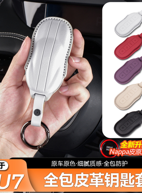 适用新一代小米SU7/YU7新钥匙套全包保护壳皮革钥匙包扣配件用品