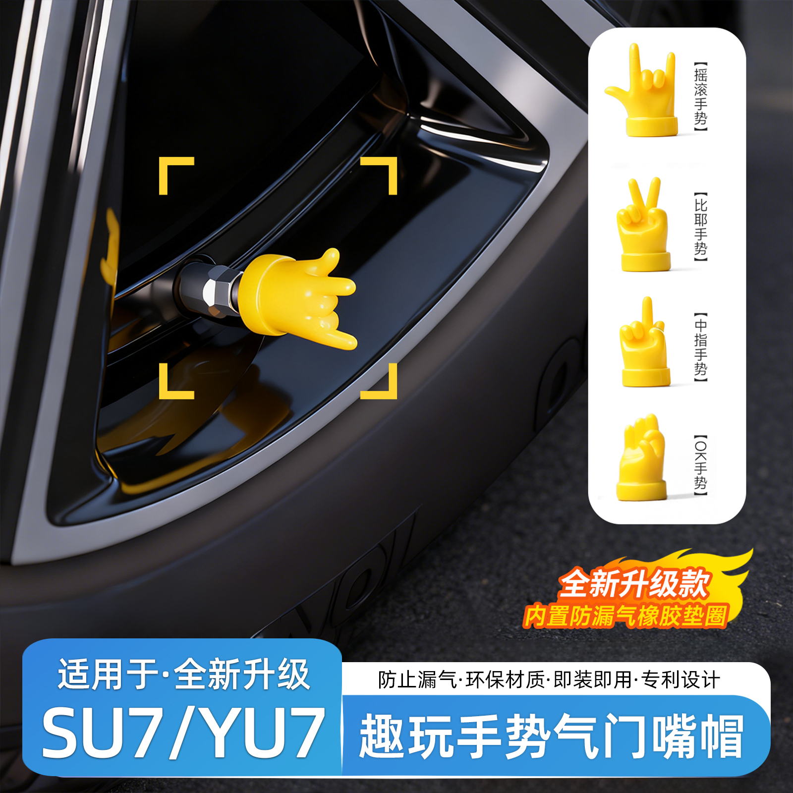 适用于小米SU7/YU7气门芯趣玩个性气嘴头改装轮胎气嘴帽配件用品