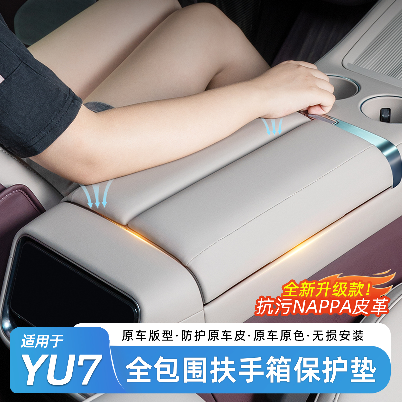 适用小米YU7扶手箱增高垫卡扣款