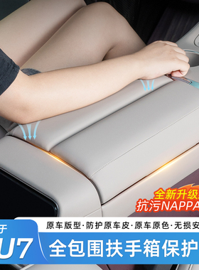 适用小米YU7扶手箱增高垫卡扣款免贴胶保护盖扶手保护套内饰配件