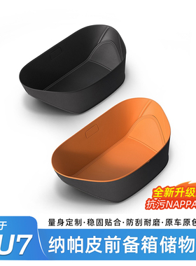 臻车派适用小米YU7/SU7前备箱垫储物垫全包后备箱垫防水内饰用品
