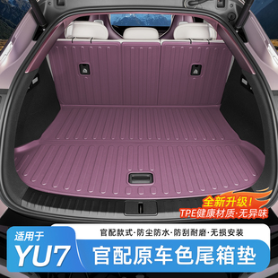 适用于小米YU7后备箱垫TPE全包围脚垫防滑尾箱垫前备箱垫内饰用品