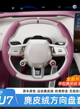 适用于小米YU7/SU7汽车方向盘套超薄麂皮绒翻毛皮车把套配件用品