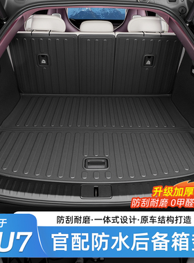 适用于小米YU7后备箱垫tpe后排靠背垫防滑尾箱垫前备箱垫内饰用品