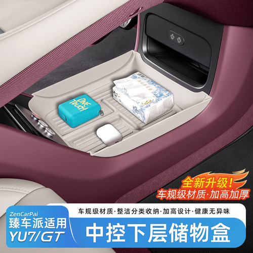 适用于小米YU7中控下层储物盒
