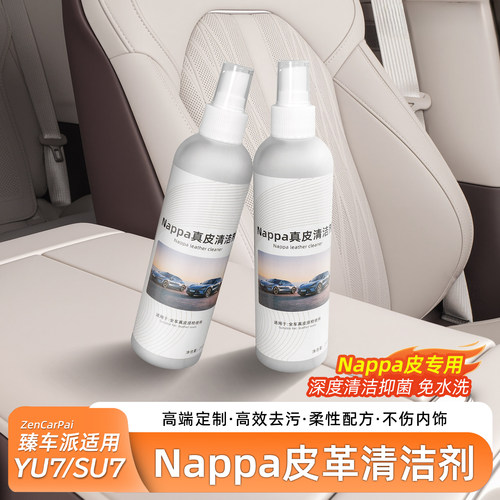 臻车派适用SU7养护液内饰护理剂