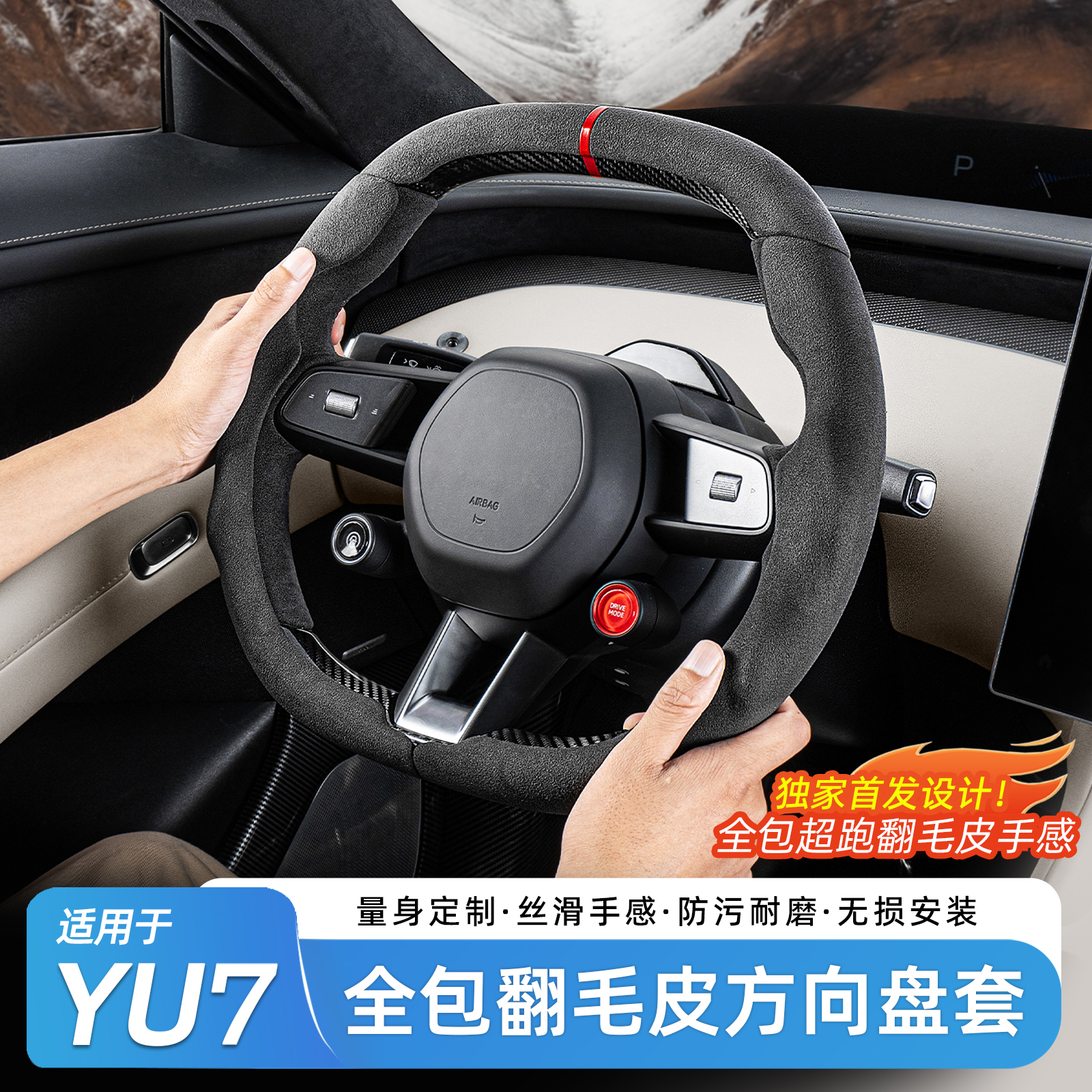 适用于小米YU7方向盘保护套