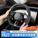 适用于小米YU7方向盘保护套四季 件 通用超薄透气防滑内饰用品改装