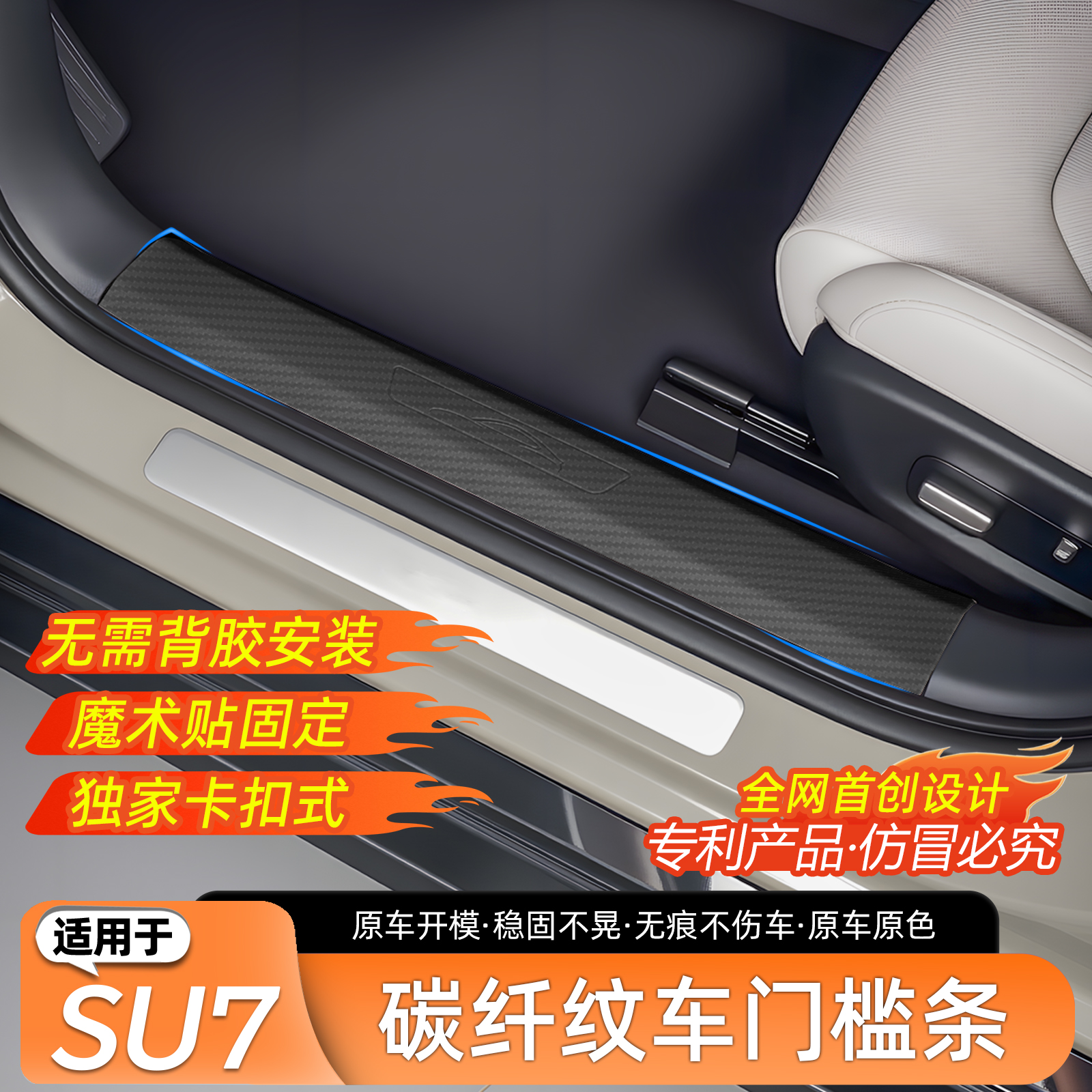 小米SU7原厂门槛条后备箱护板