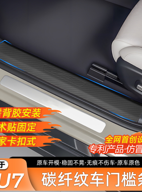 适用新一代小米SU7/YU7原厂门槛条碳后备箱迎宾踏防护板内饰配件
