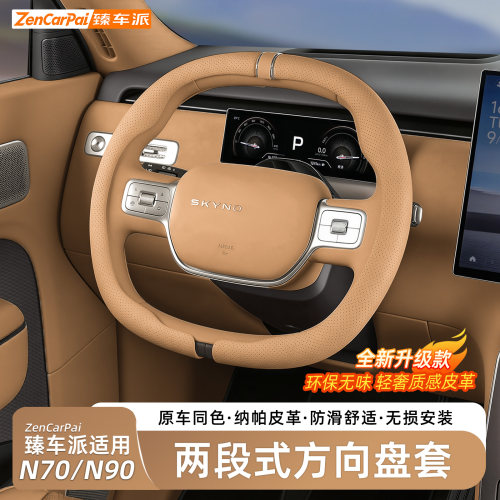 小米澎程N70/N90四季方向盘套