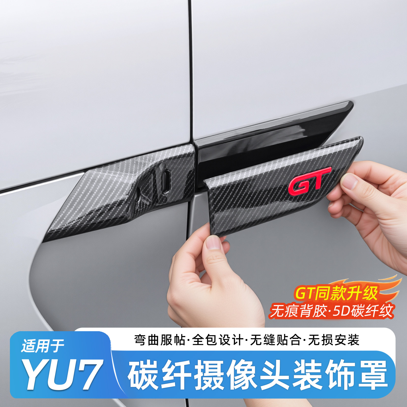 小米YU7GT叶子板摄像头盖