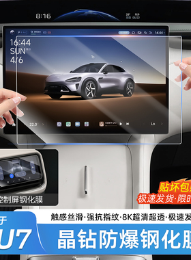 适用于小米YU7屏幕钢化膜仪表台后排显示屏保护膜车内饰用品配件