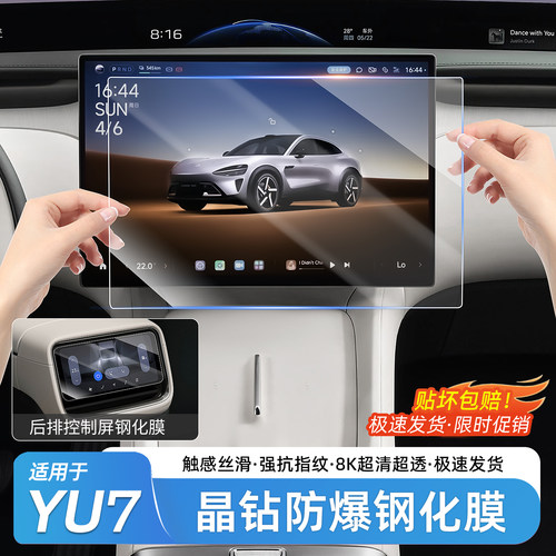 适用于小米YU7屏幕钢化膜