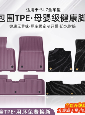 适用新一代小米SU7脚垫TPE注塑全包围脚垫星空毯后备箱垫内饰配件