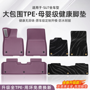 臻车派适用新一代小米SU7脚垫TPE注塑全包围脚垫后备箱垫内饰配件