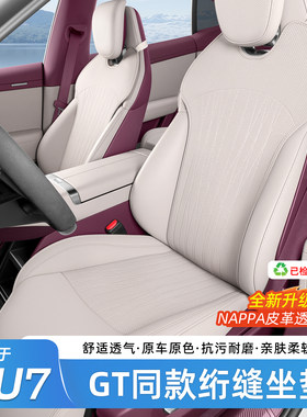 小米YU7/SU7纳帕皮全包座套