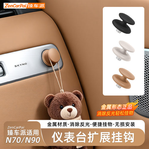 小米澎程N90/N70仪表台挂钩