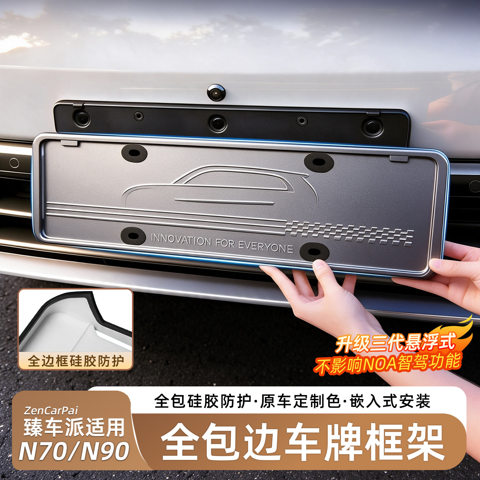 小米澎程N90/N70全包车牌框