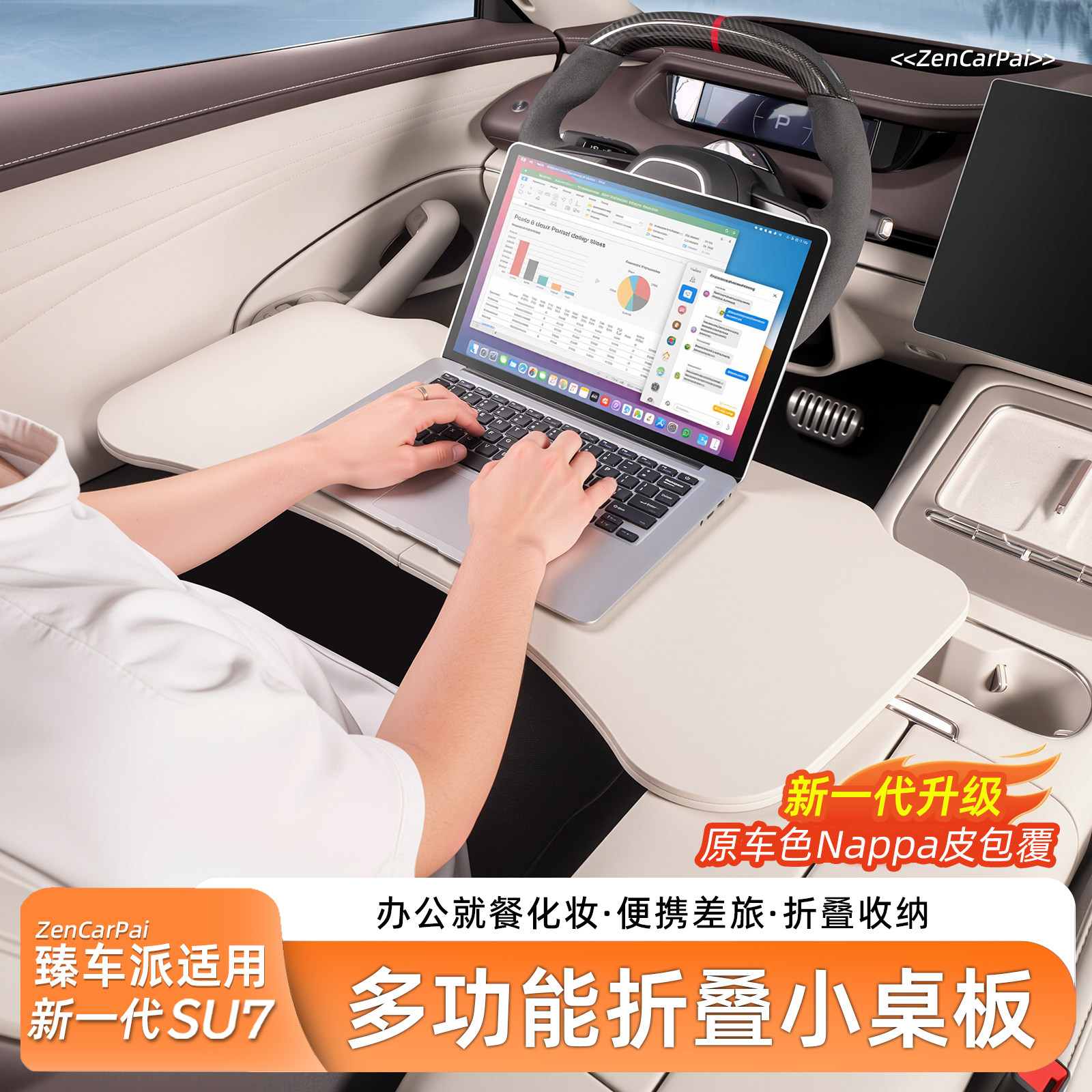 适用于SU7/YU7车载折叠小桌板