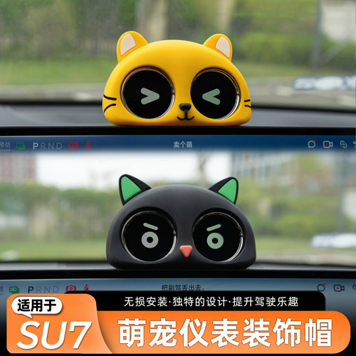 适用于SU7双仪表盘小猫装饰
