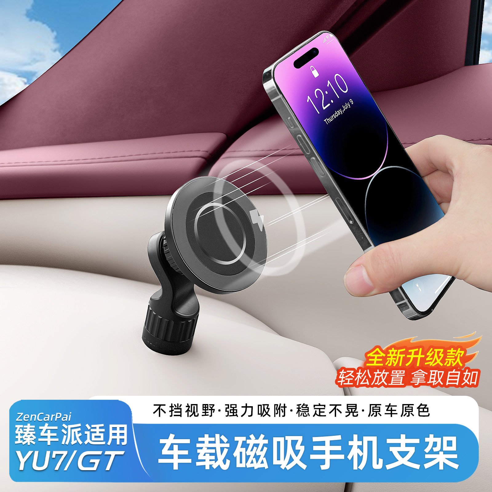 臻车派适用于小米YU7/SU7手机支架磁吸款无线充车载导航内饰用品