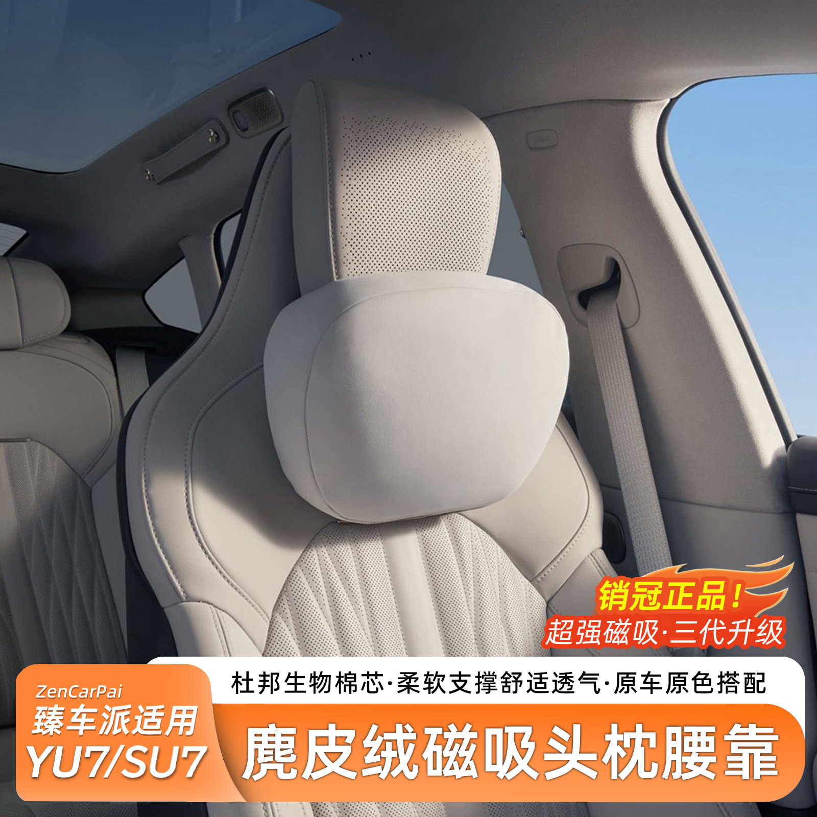 适用于SU7/YU7磁吸头枕腰靠图片