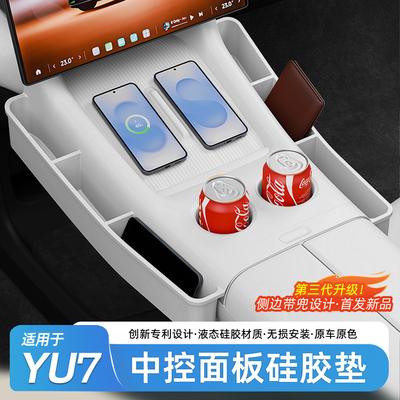 适用于小米YU7中控面板硅胶垫