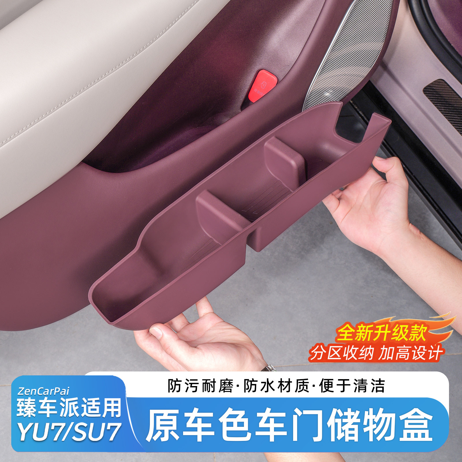 适用于小米YU7硅胶车门储物盒