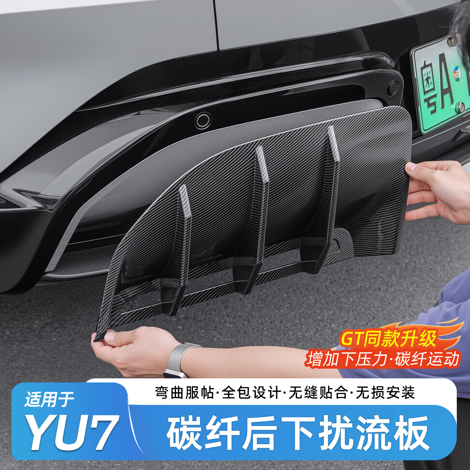 适用小米YU7/新SU7后扰流板装饰框后雾灯饰条改装保护罩外观配件