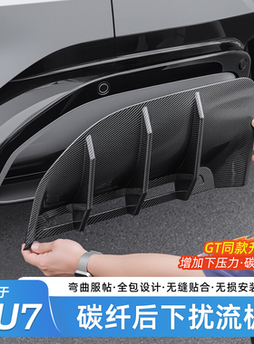 臻车派适用小米YU7/新SU7后扰流板装饰框后雾改装保护罩外观配件