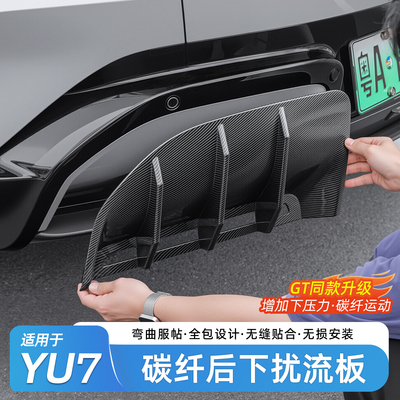 适用于小米YU7后扰流板装饰框