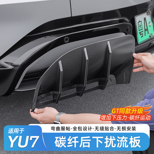 适用于小米YU7后扰流板装饰框