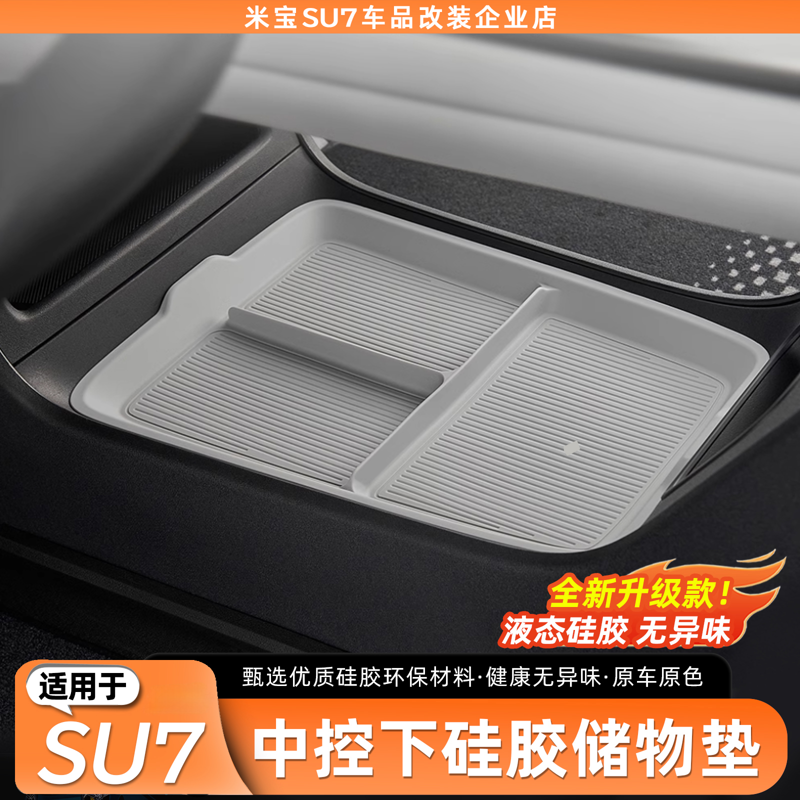 适用于SU7中控扶手箱收纳盒