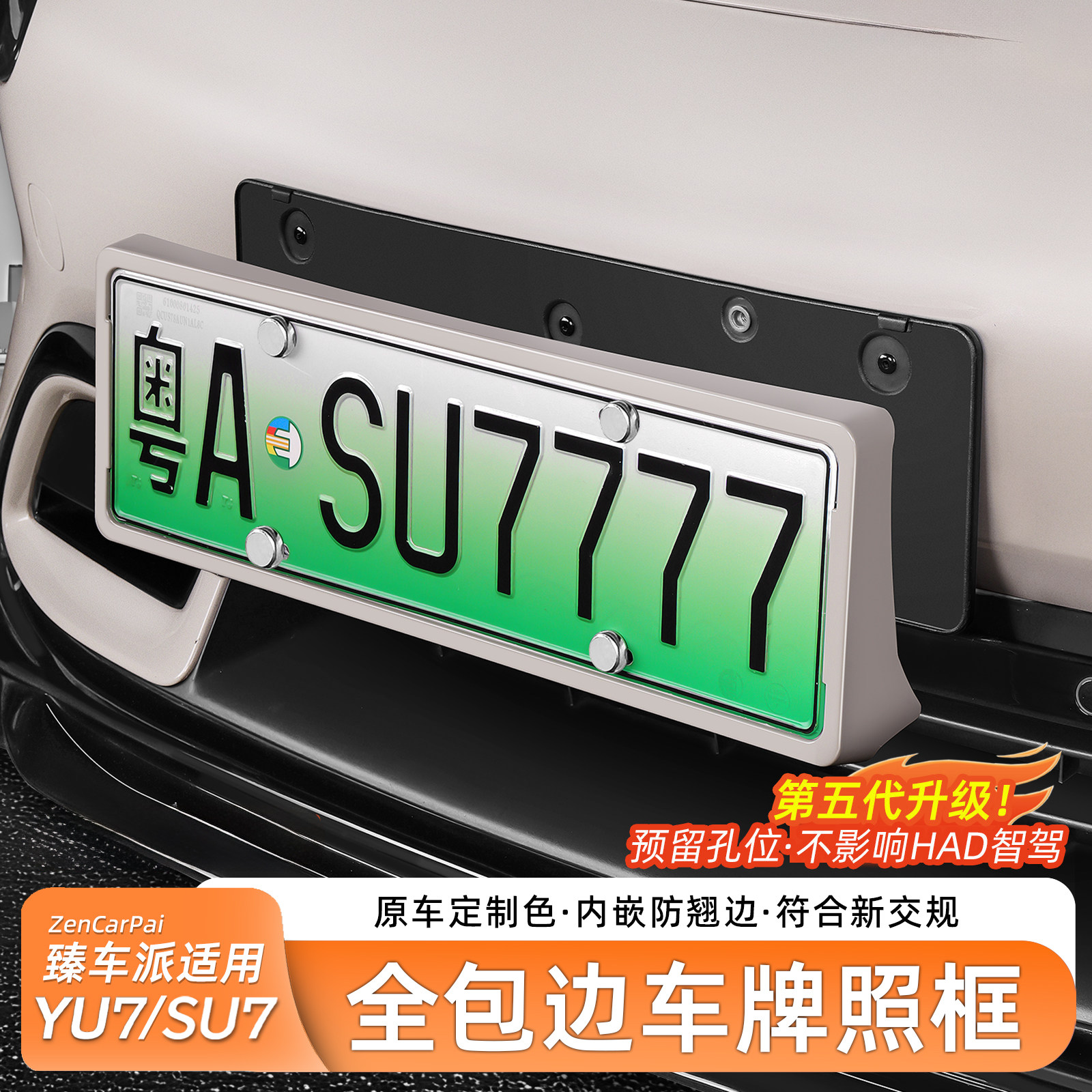臻车派适用新小米SU7/YU7车牌架牌照框全包边漆保护框外饰配件