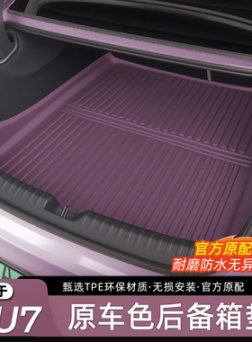 适用于小米SU7/YU7后备箱垫TPE原车色尾箱垫防水前备箱垫汽车配件
