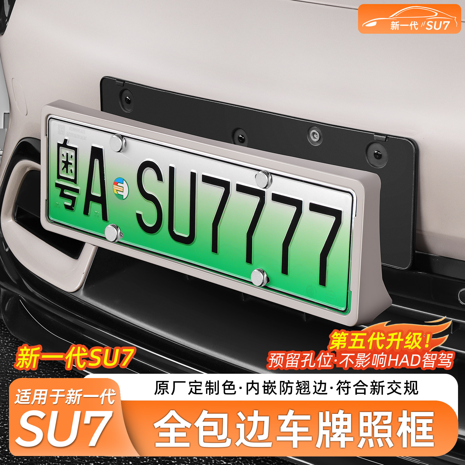 适用新一代小米SU7/YU7车牌架牌照框全包边原厂漆保护框外饰配件