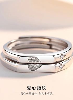 爱心指纹S925纯银情侣戒指男女一对小众设计感简约情人节礼物对戒