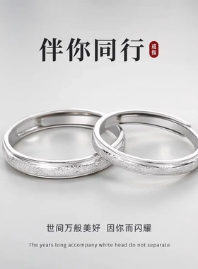 伴你同行情侣戒指S925纯银男女一对素圈对戒磨砂满天星指环手饰品